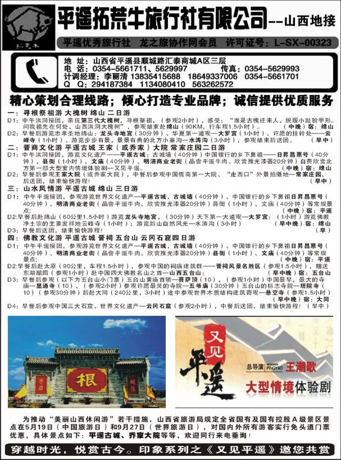 R463山西专线平遥拓荒牛