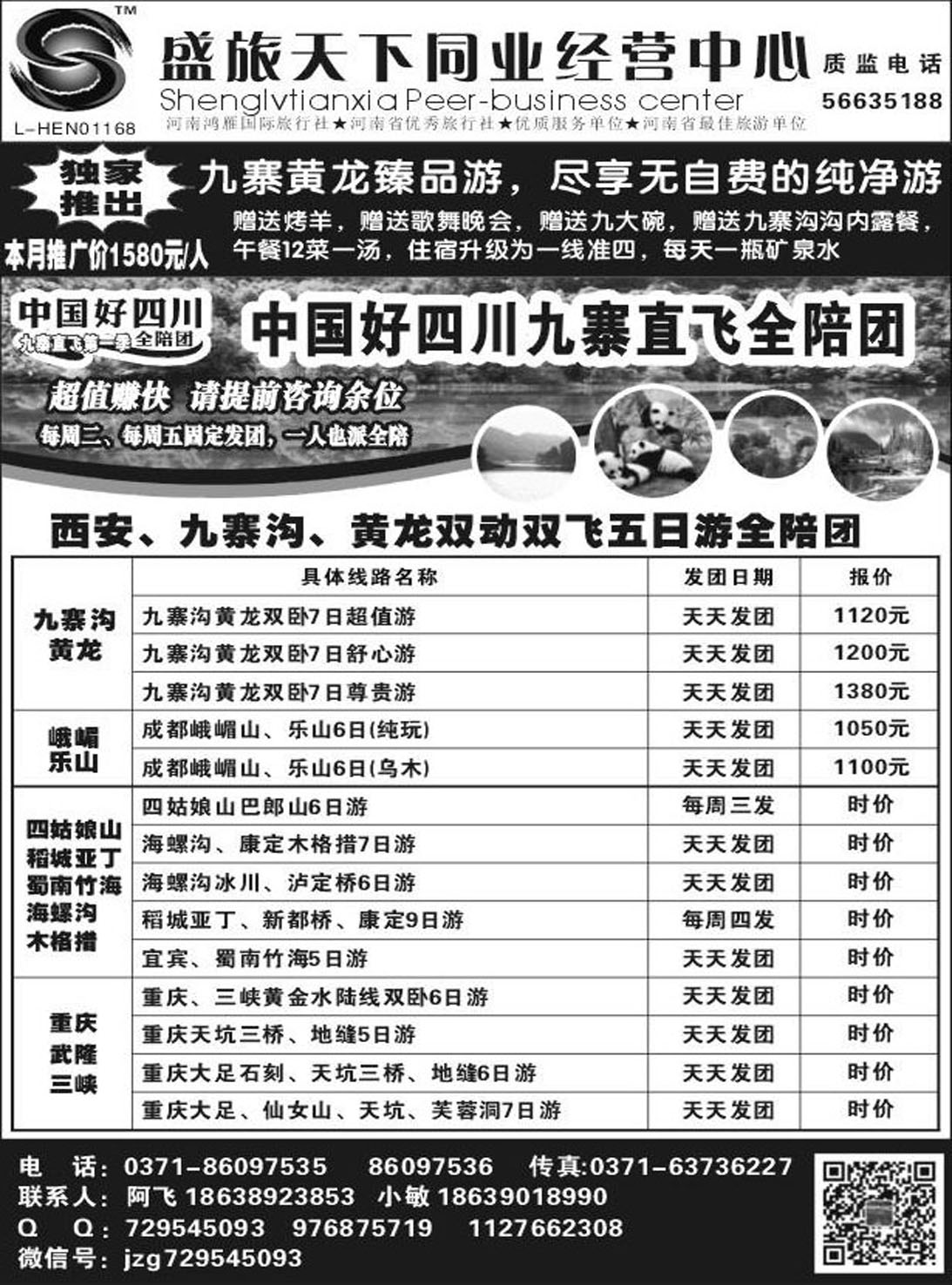 R80川藏专线盛旅天下