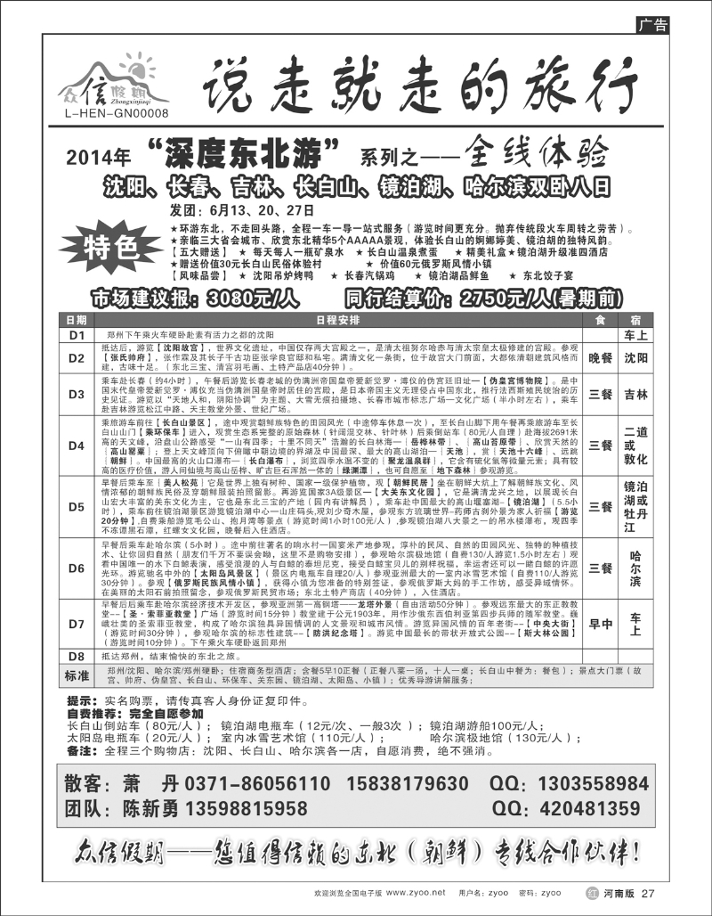 R027 众信假期--品质东北游