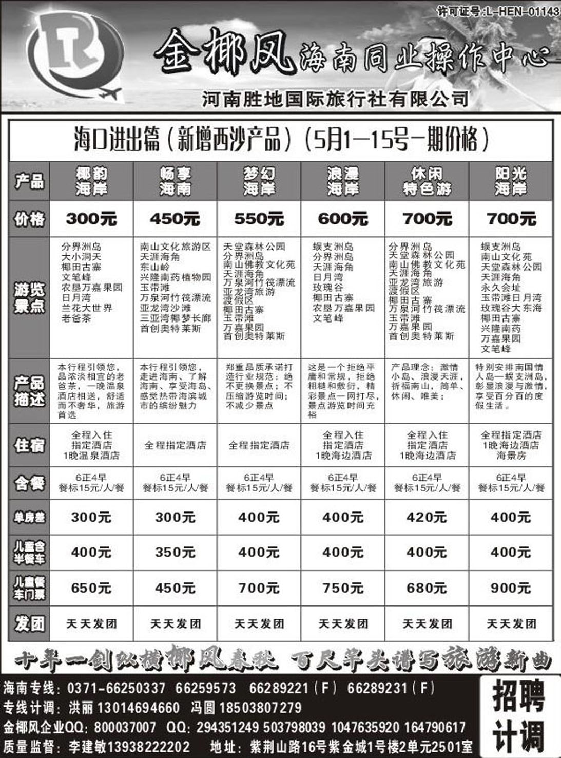 R215海南专线海南金椰风旅游有限公司