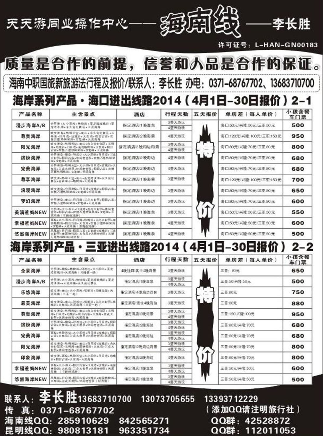 R220海南专线天天游海南线