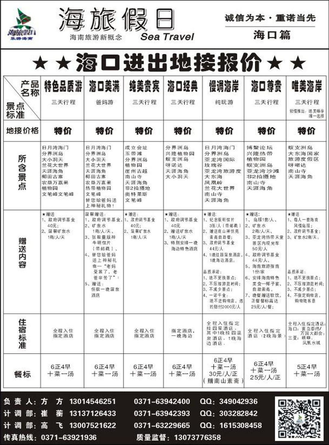 R225海南专线海旅假日方方