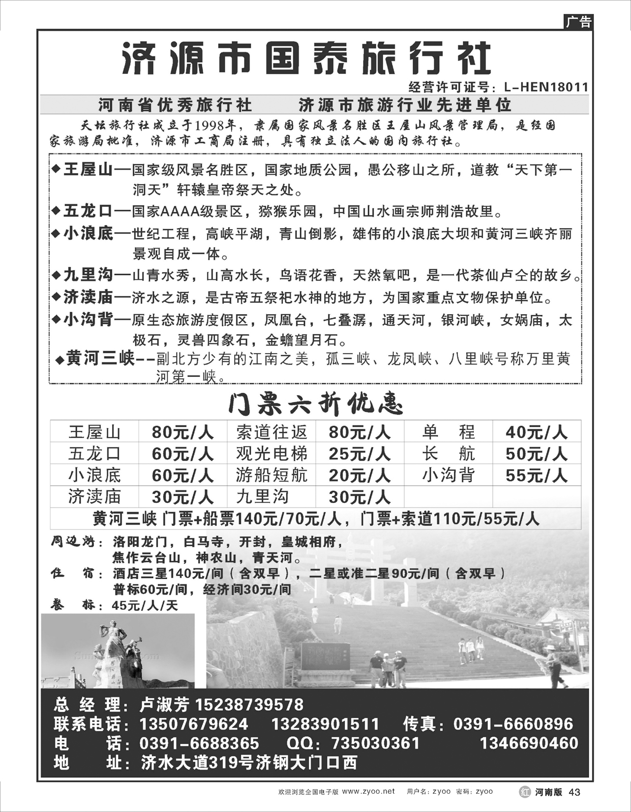R043济源国泰旅行社