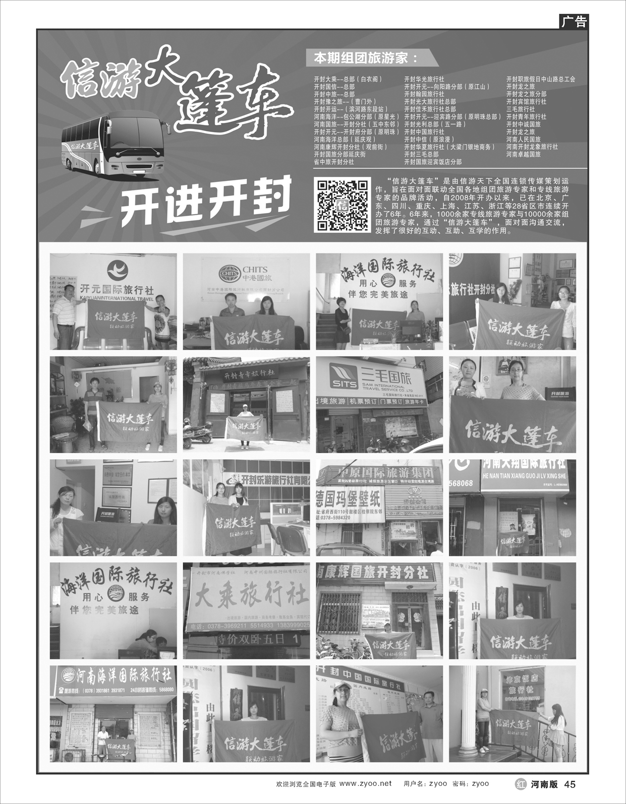 R045信游大篷车开进开封