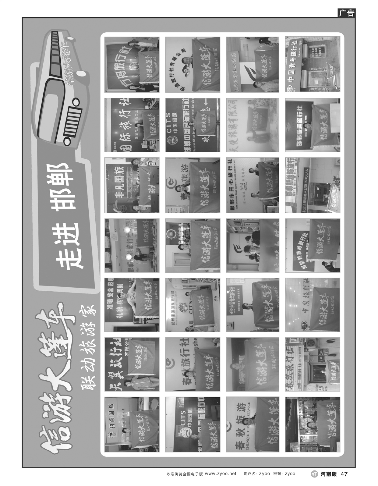 R047信游大篷车开进邯郸