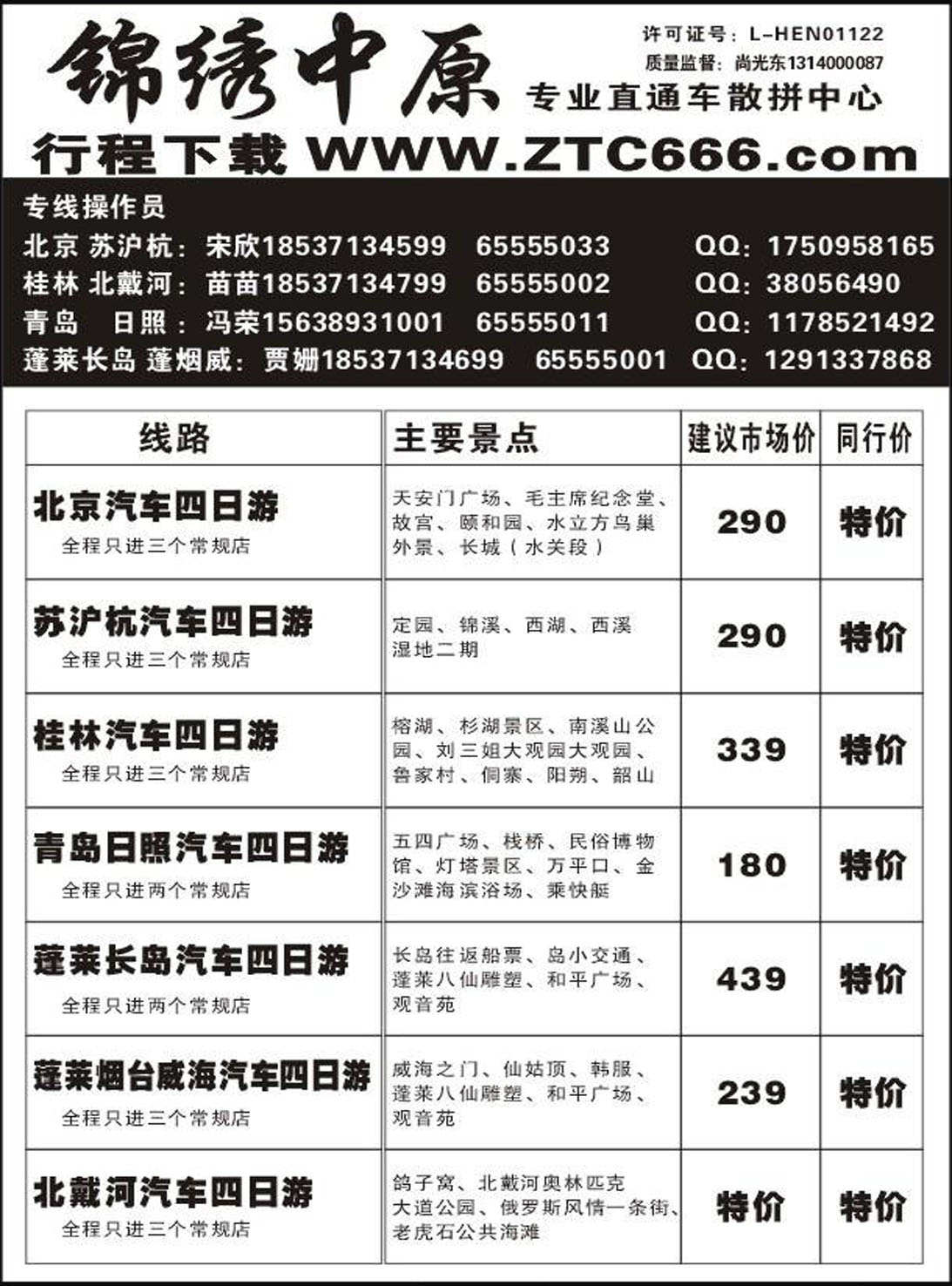 R438山东-海滨-河北专线锦绣中原