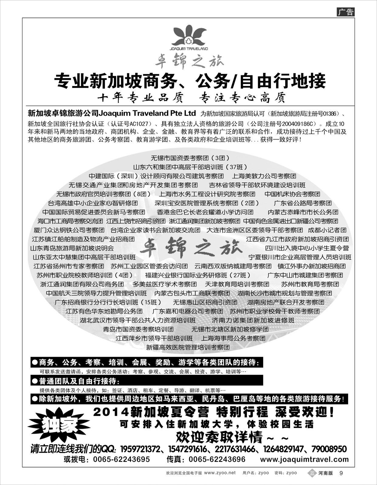 B009 专业新加坡公务自由行接待--卓锦之旅2