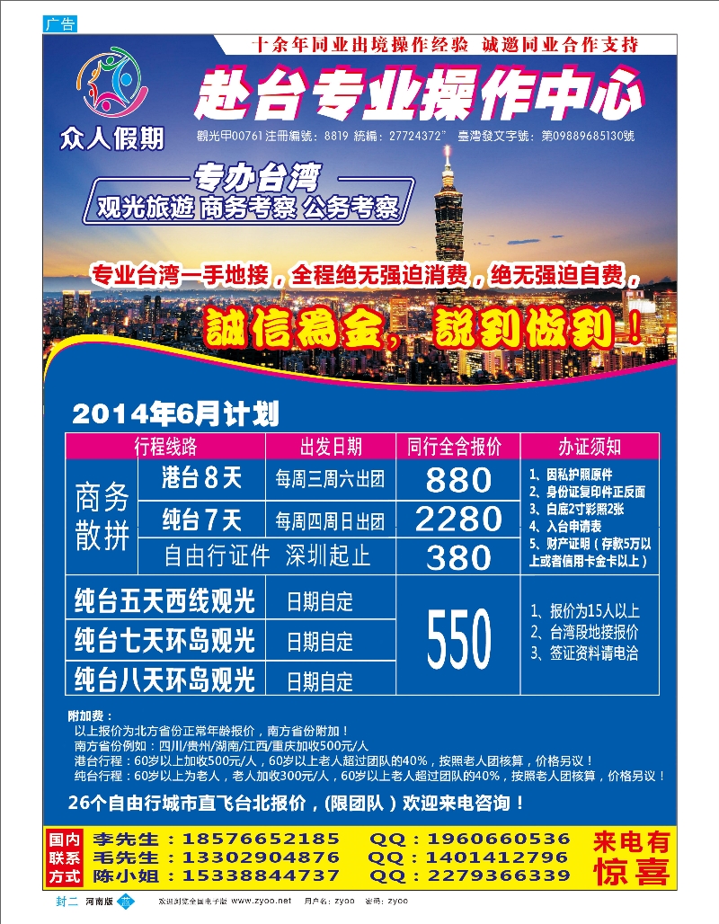 蓝版封二 众人假期—台湾专业操作中心