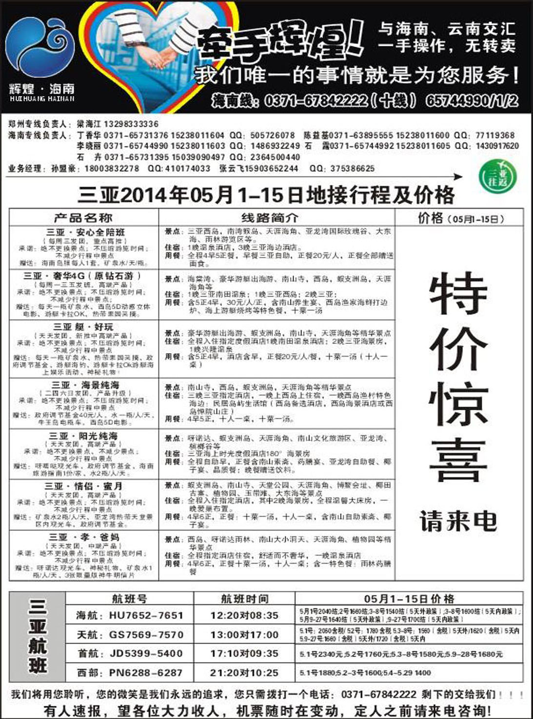 R205海南专线蓝色假日