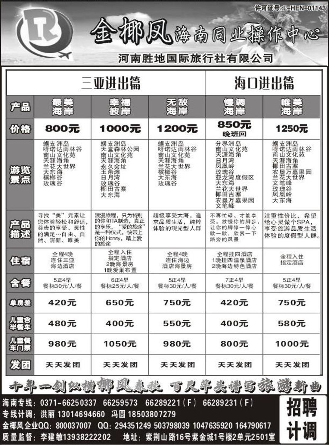 R217海南专线海南金椰风旅游有限公司