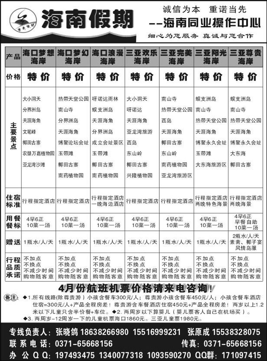 R223海南专线海南假期