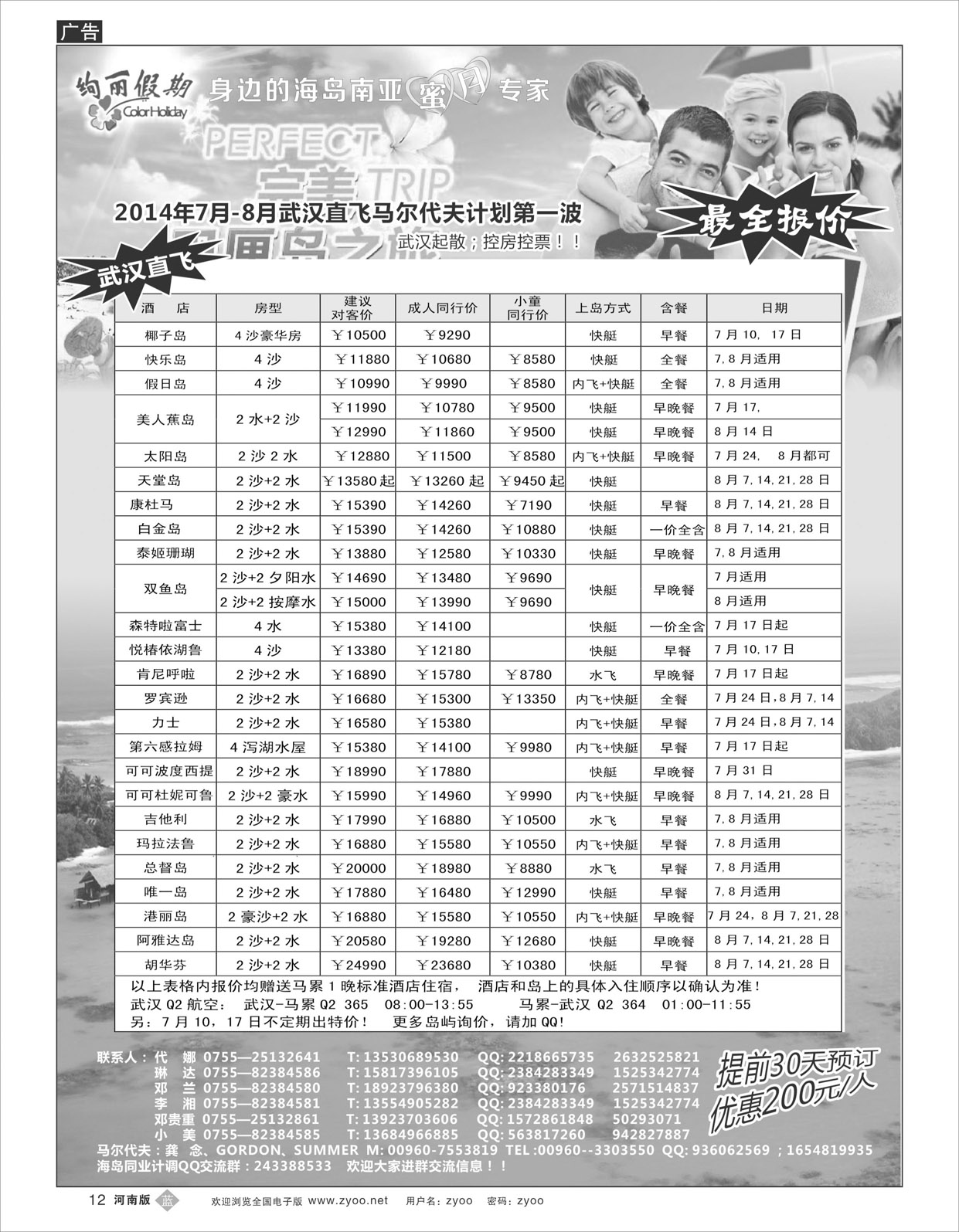 b012 绚丽假期--马尔代夫散拼及自由行