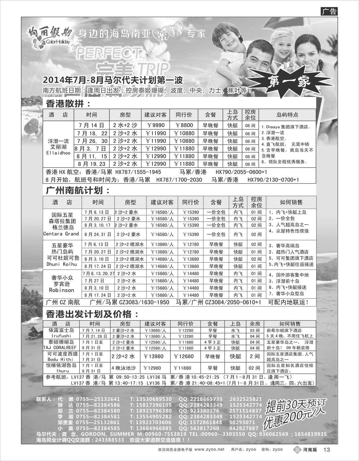 b013 绚丽假期--武汉直飞马尔代夫计划
