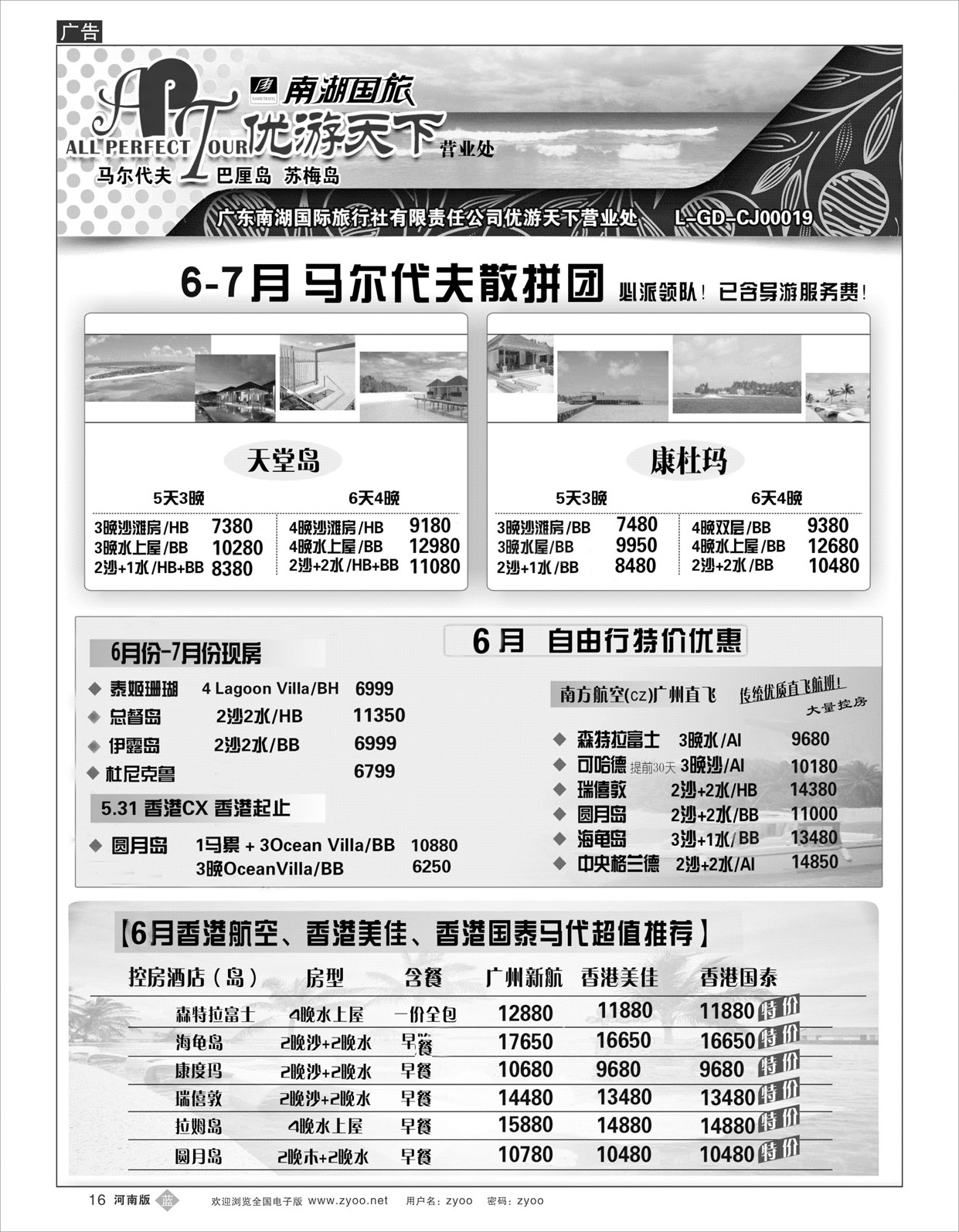 b016 优游天下--马尔代夫