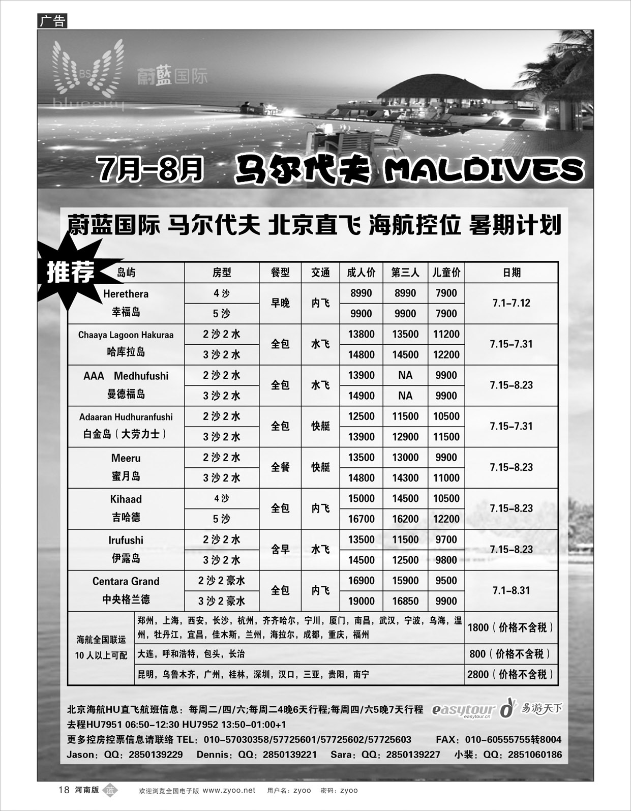 b018 易游天下海岛部·马尔代夫