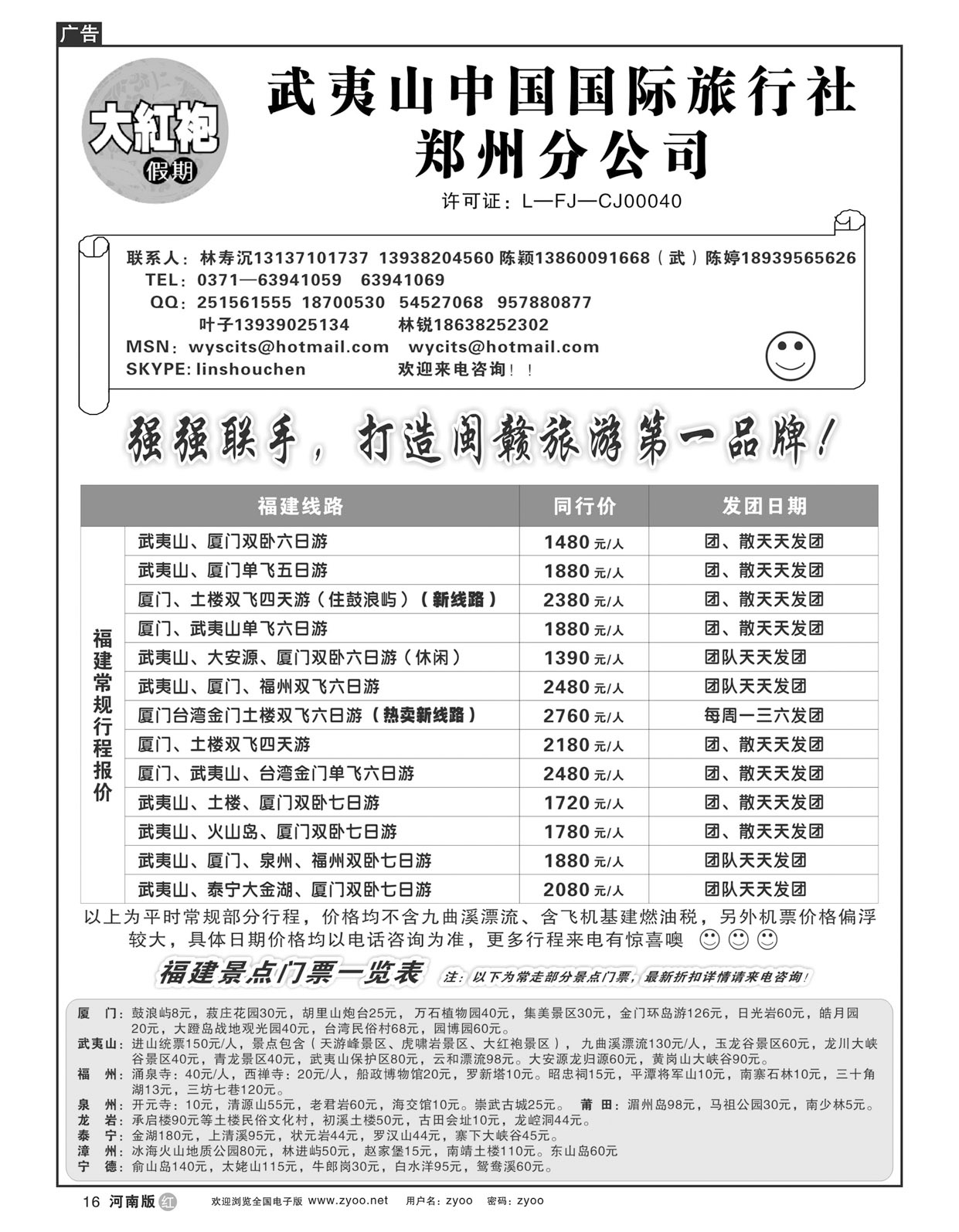 r016福建大红袍假期