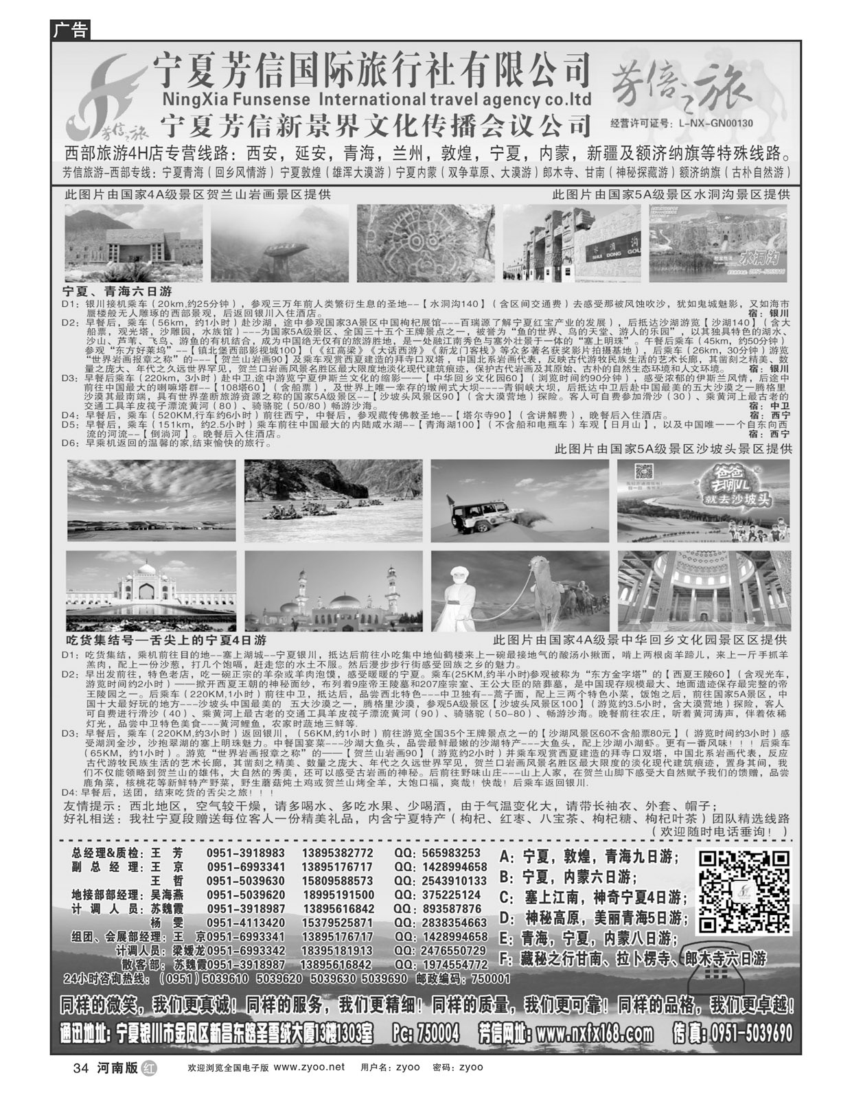 r034宁夏芳信旅行社有限公司