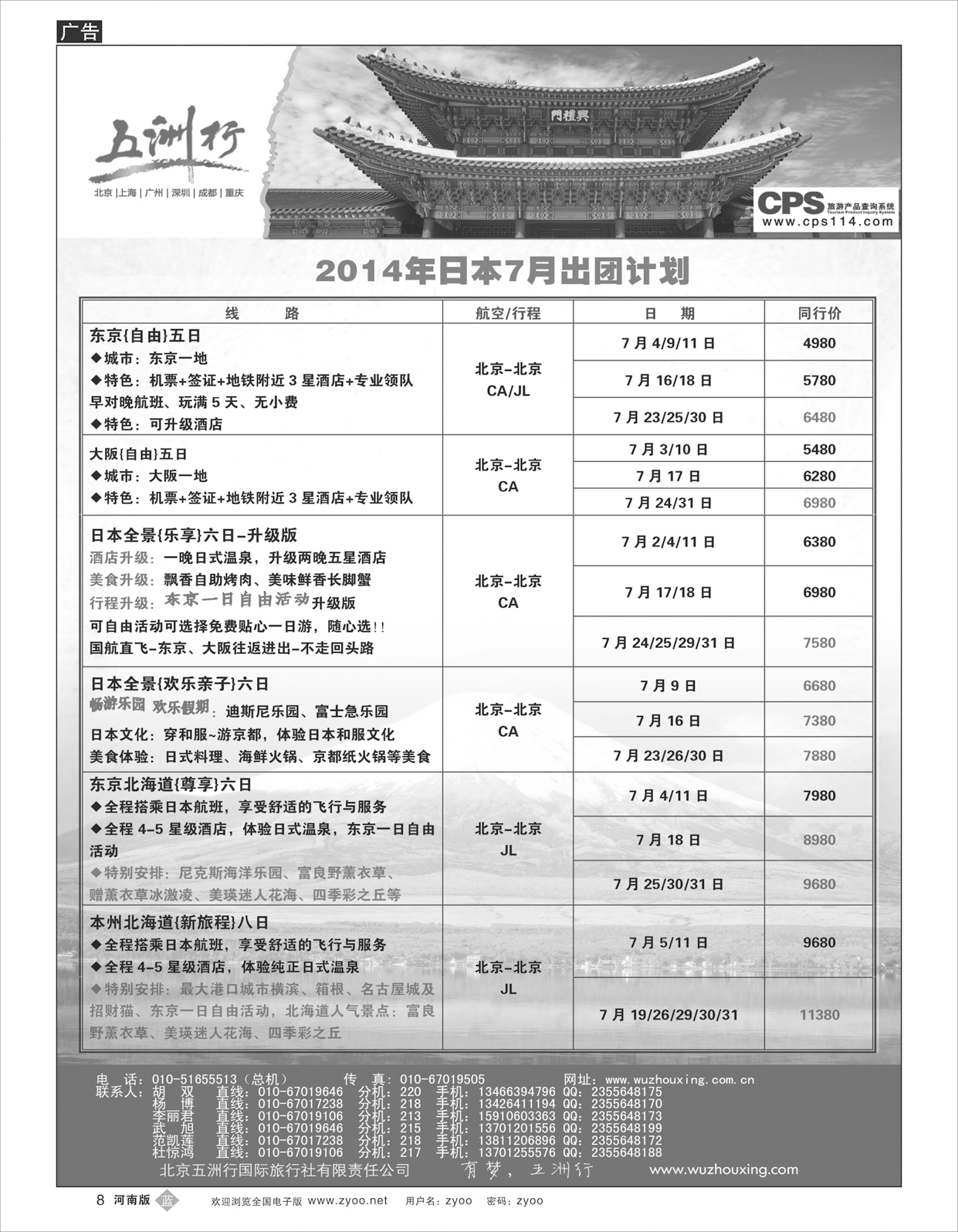 b008 五洲行-日本5