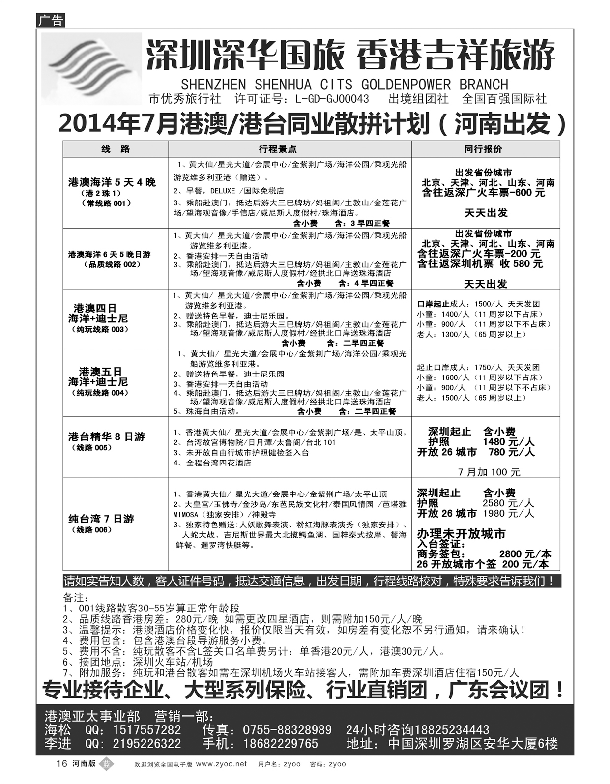 b016 海松港澳台专线