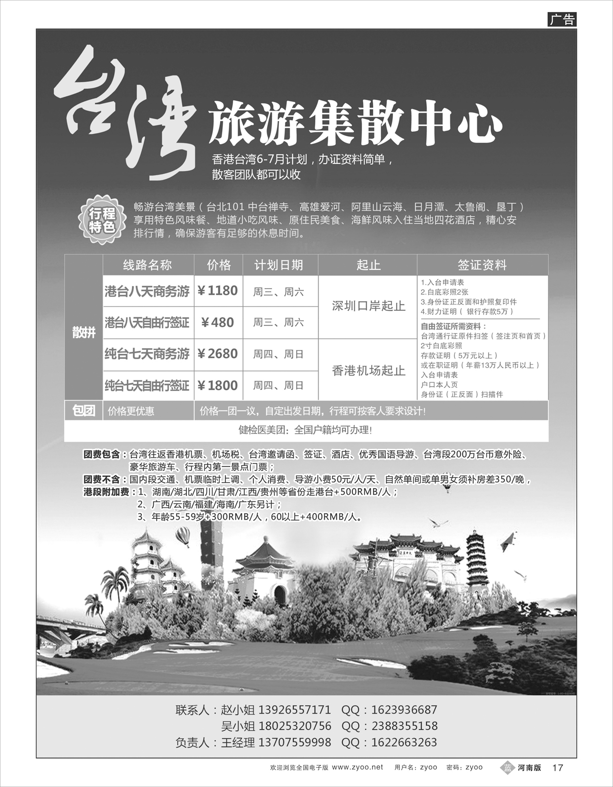 b017 台湾旅游集散
