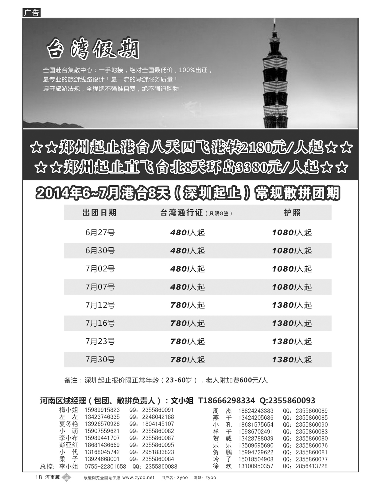 b018台湾一手地接社