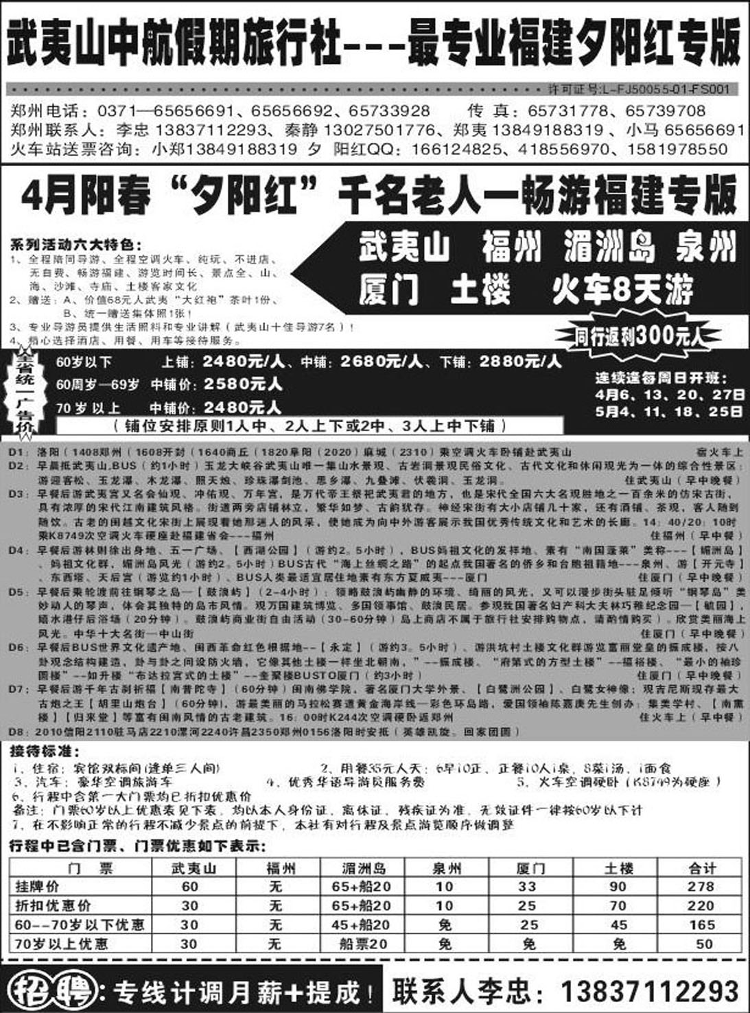 R134福建专线武夷山中航假期Z