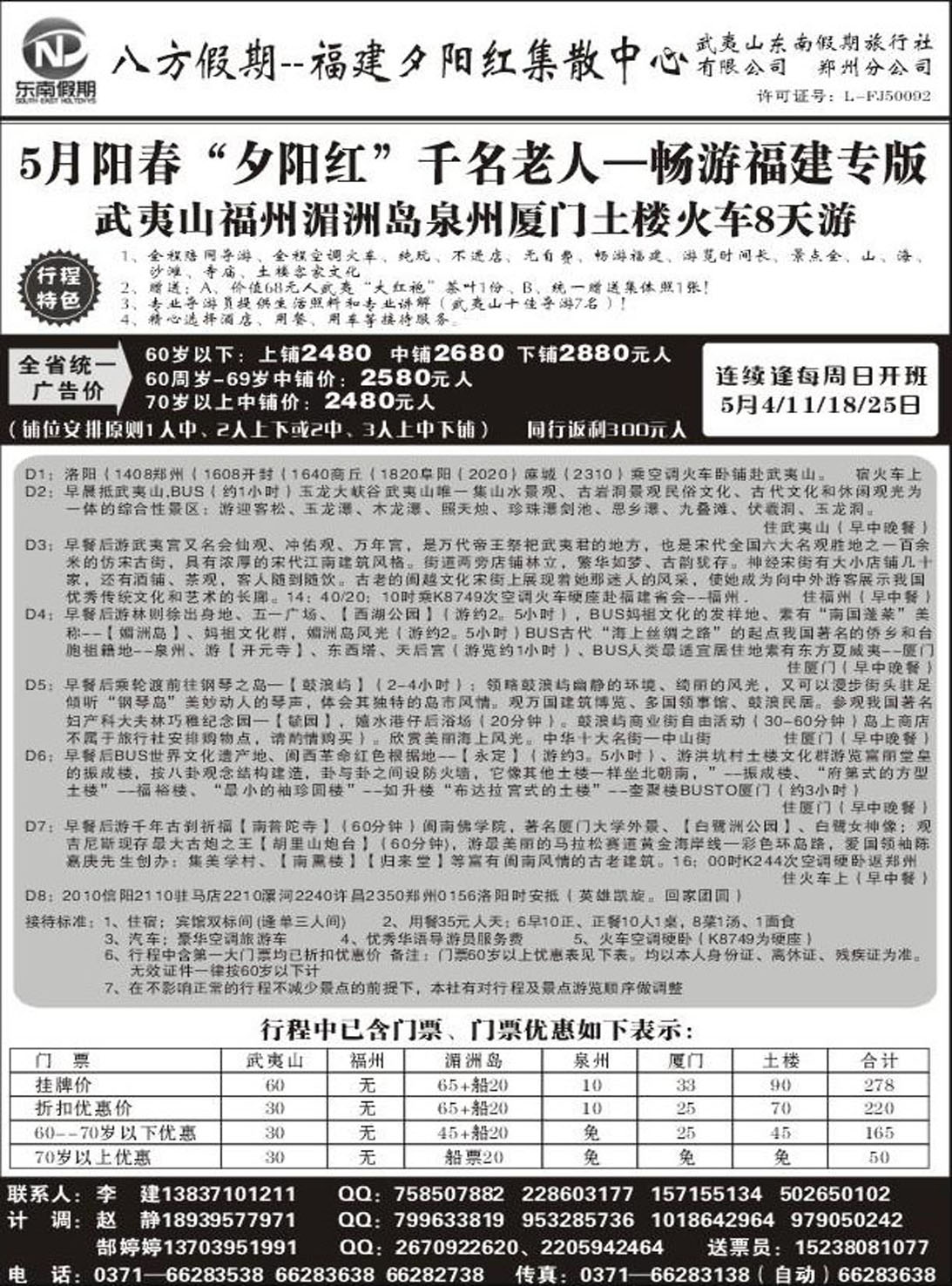R141福建专线武夷山东南假期