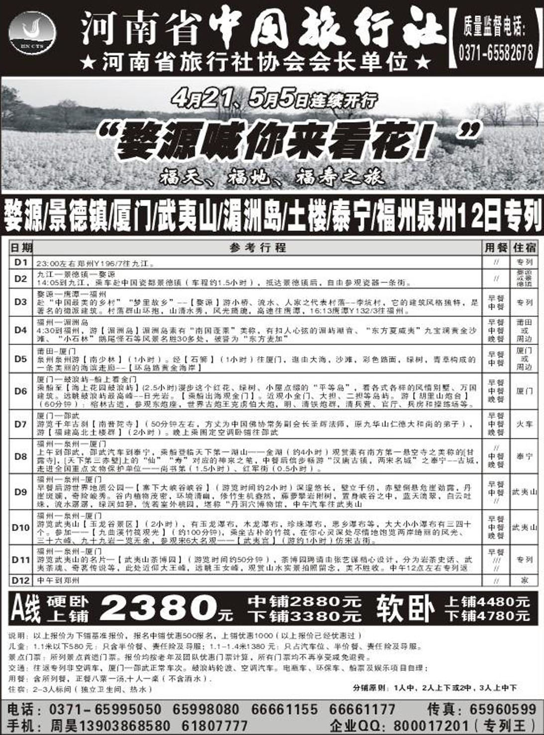 R155福建专线中旅周昊
