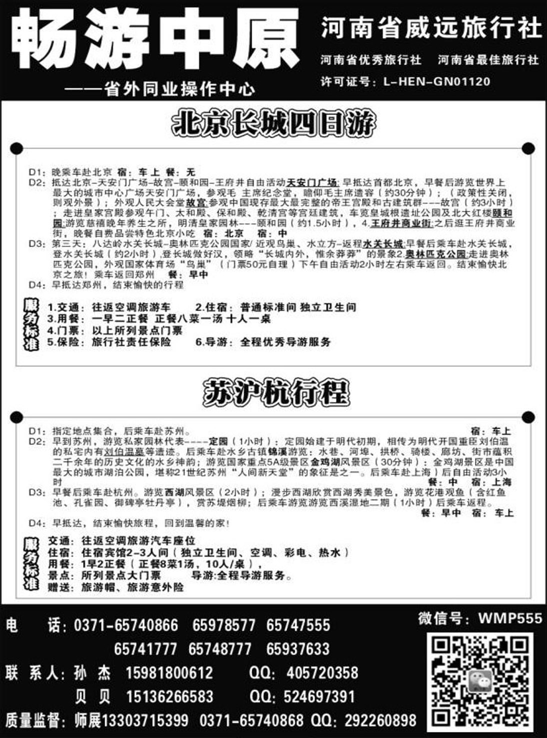b052 畅游中原