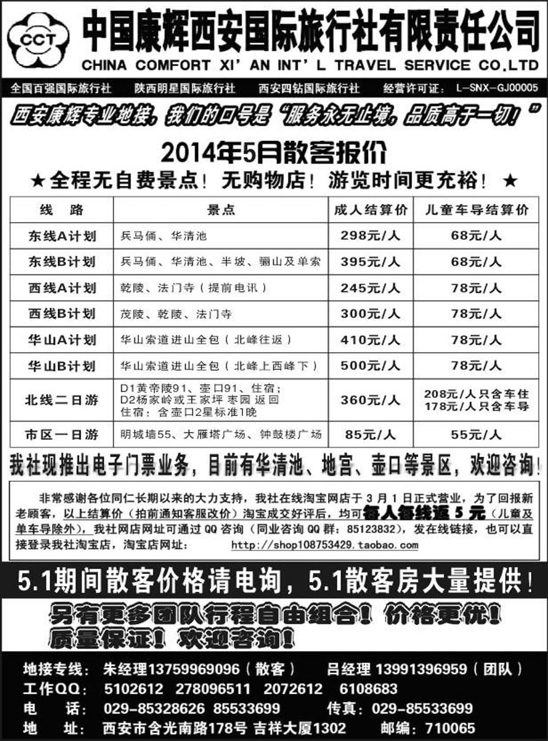 R483中国康辉西安国际旅行社有限责任公司