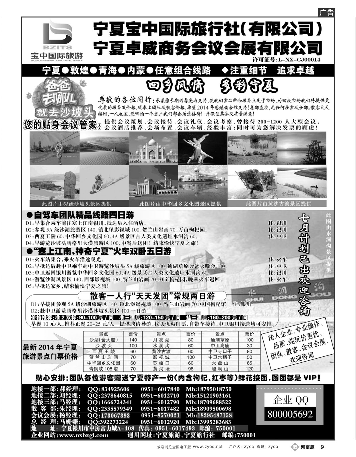 B9宁夏宝中