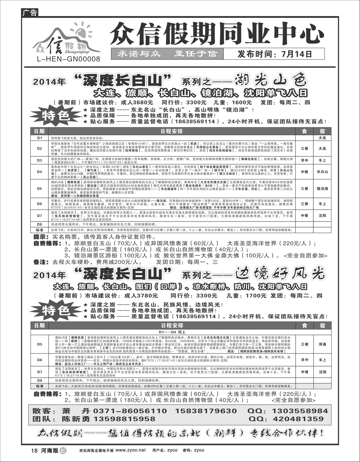 B018众信假期同业中心