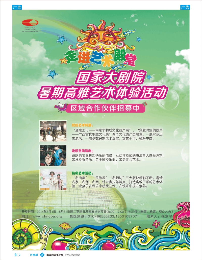 b彩002  国家大剧院殿堂参观游览