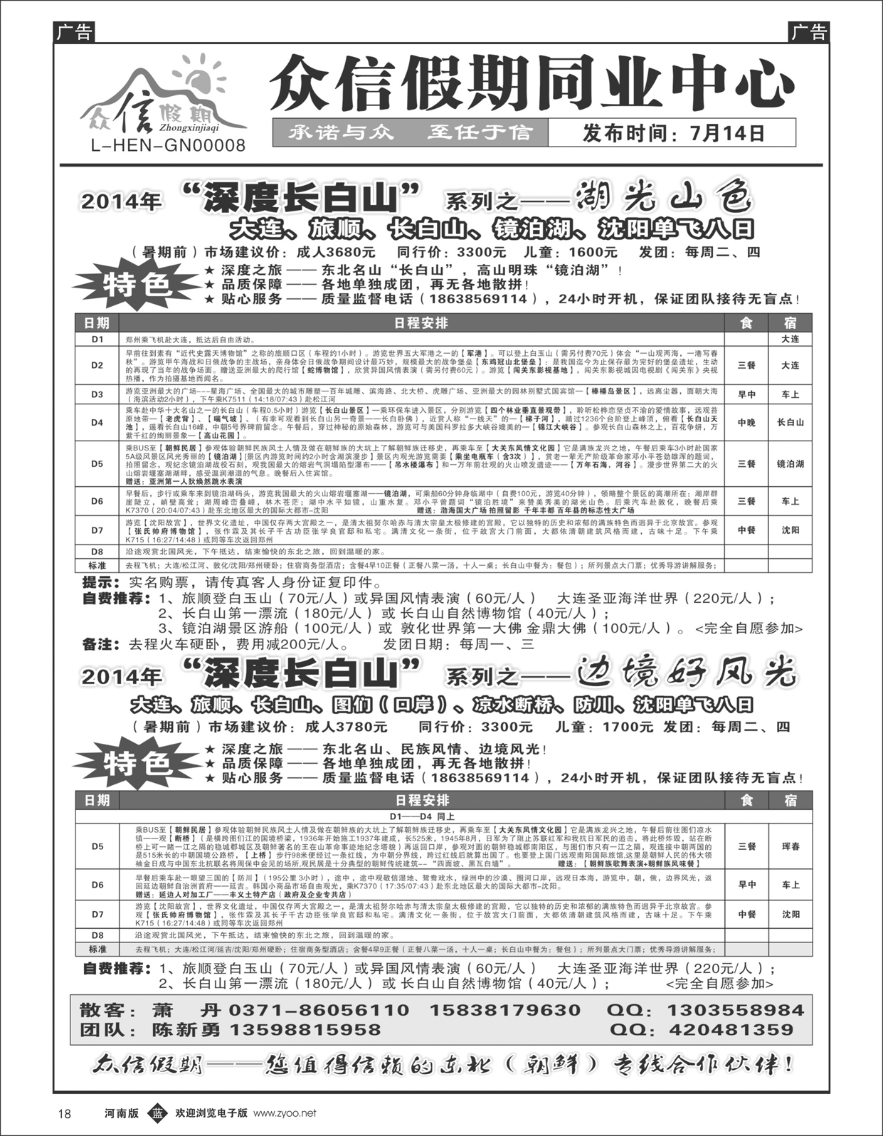 b018 众信假期同业中心