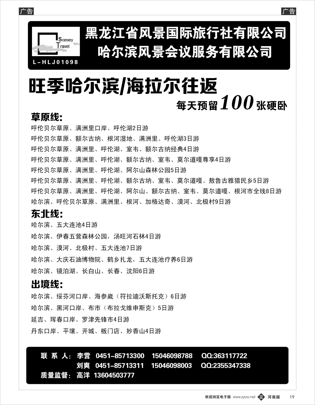 b019 黑龙江省风景国际旅行社有限公司