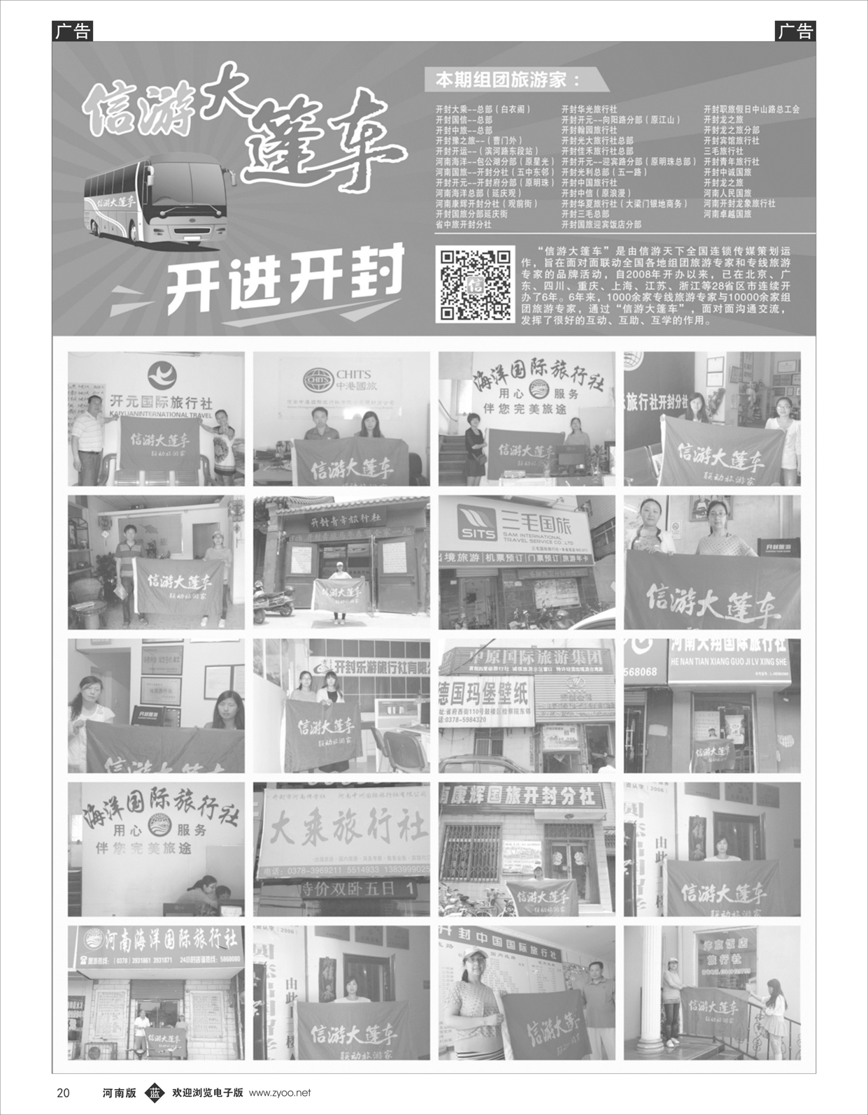 b020 信游大篷车开进开封
