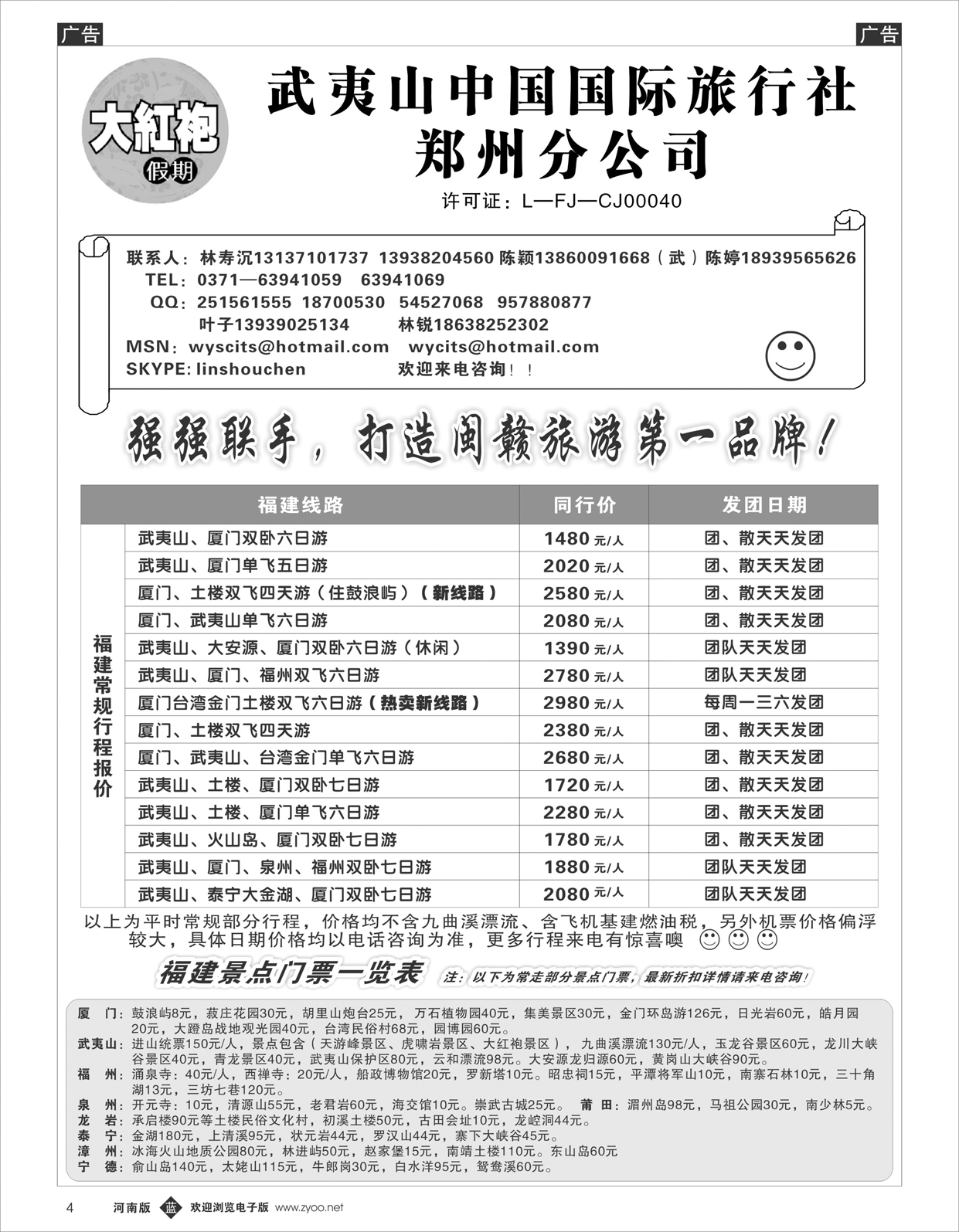 b004 福建大红袍假期---林寿沉
