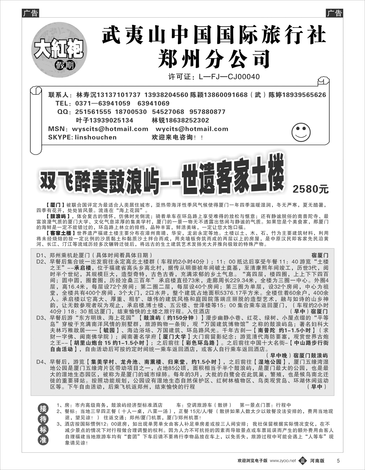 b005 福建大红袍假期---林寿沉