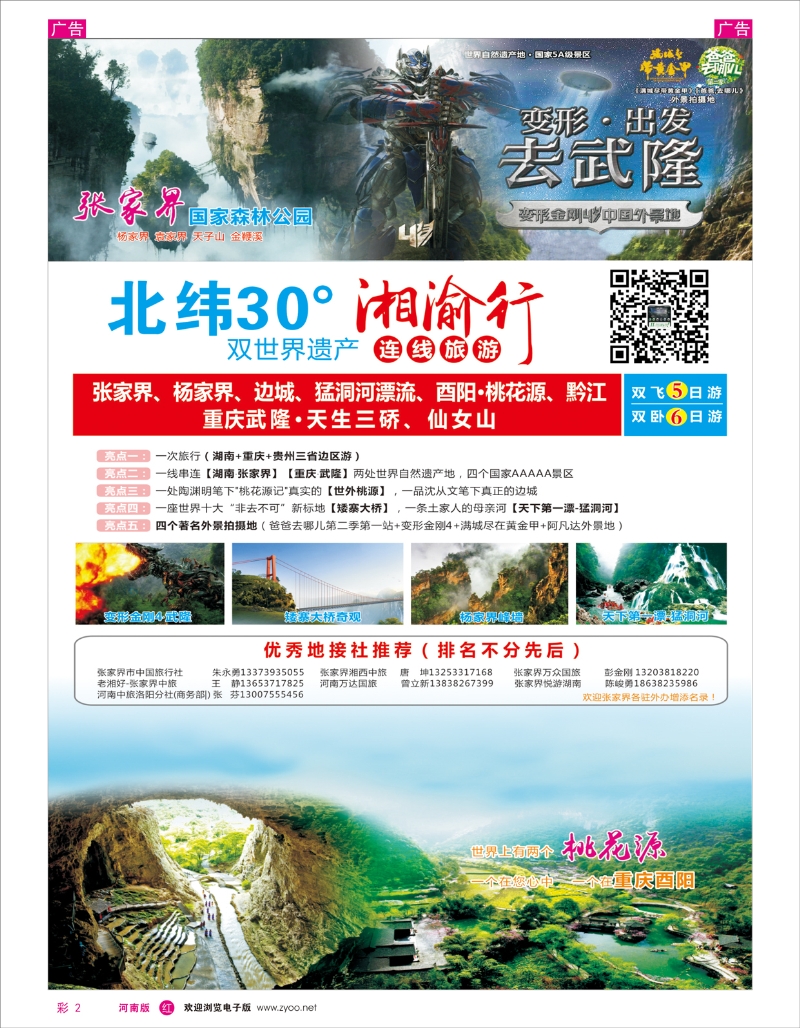 r彩002 湘渝行（张家界·重庆酉阳·武隆连线旅游产品）