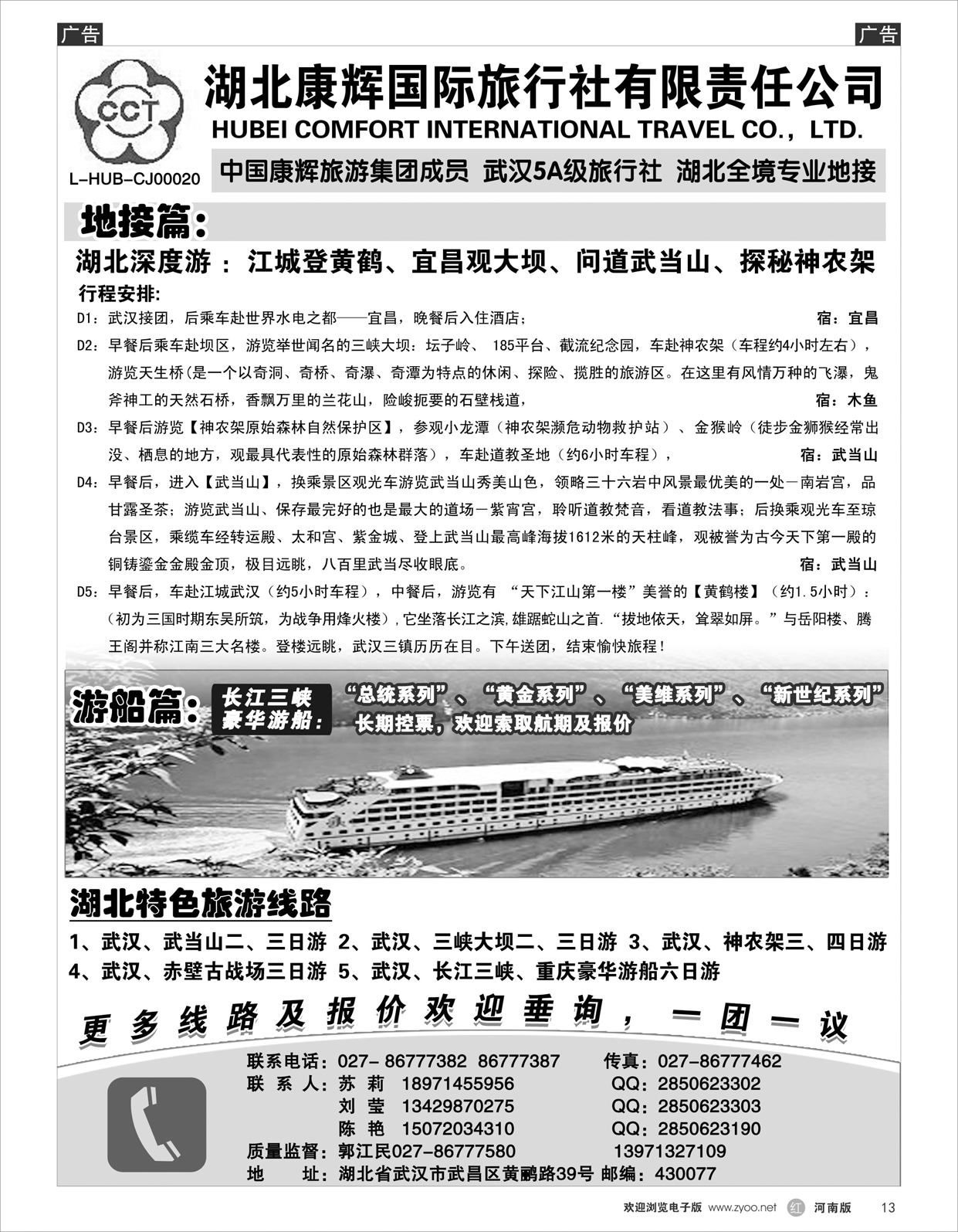 r013 湖北地接专家·湖北康辉国际旅行社有限责任公司