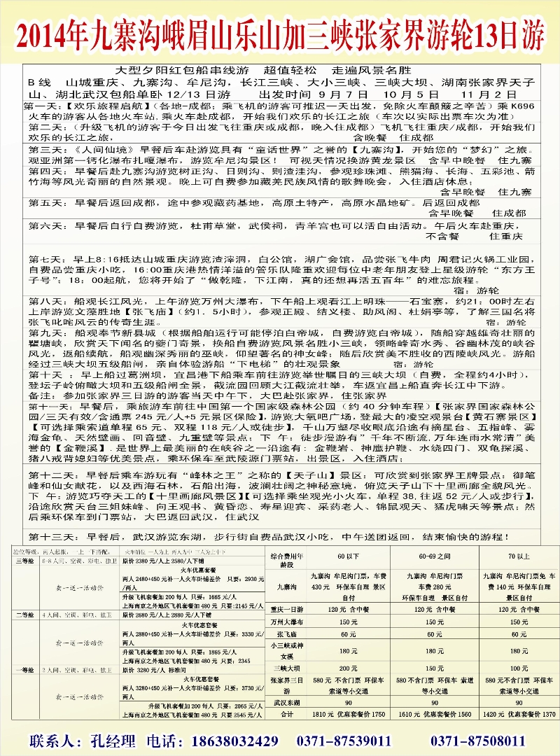 湖北线--九寨沟张家界长江三峡游轮下水游