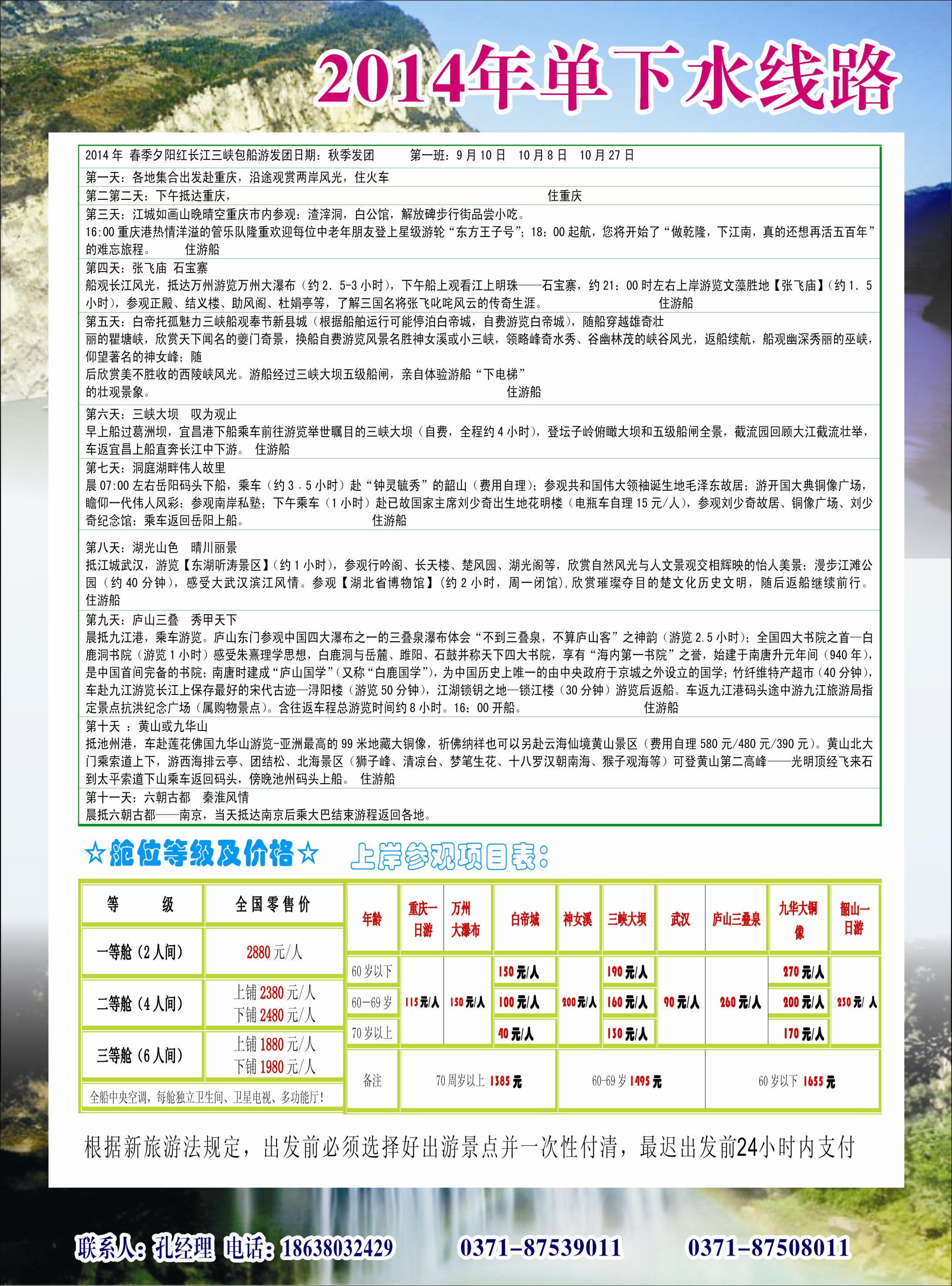 湖北线--长江三峡夕阳红包船下水游