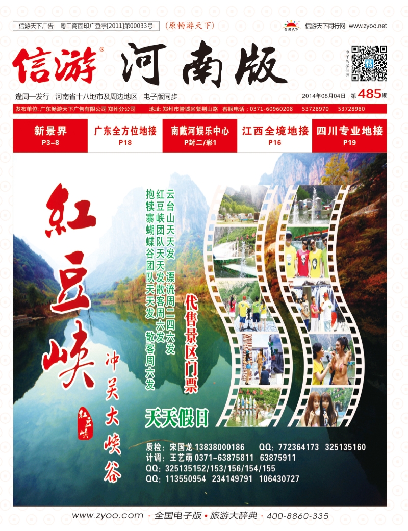 485期畅游天下河南红版封面