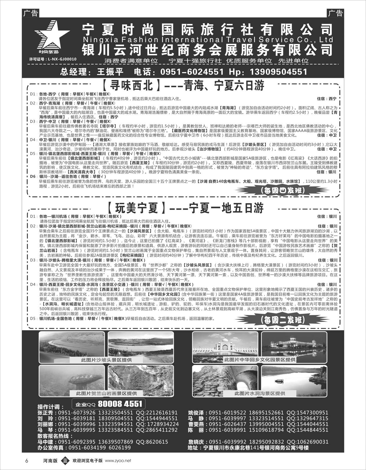 b006 王秋兰 宁夏时尚国际旅行社-1