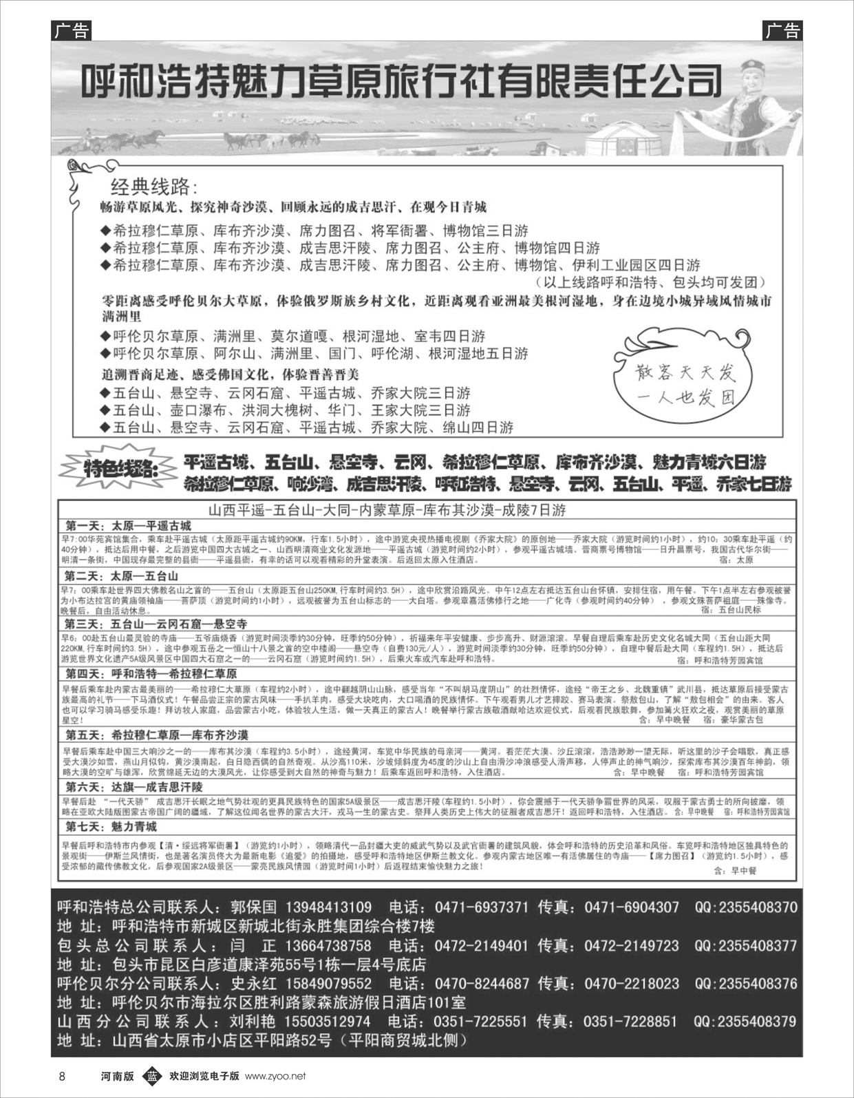 b008 呼和浩特魅力草原旅行社呼和浩特魅力草原旅行社