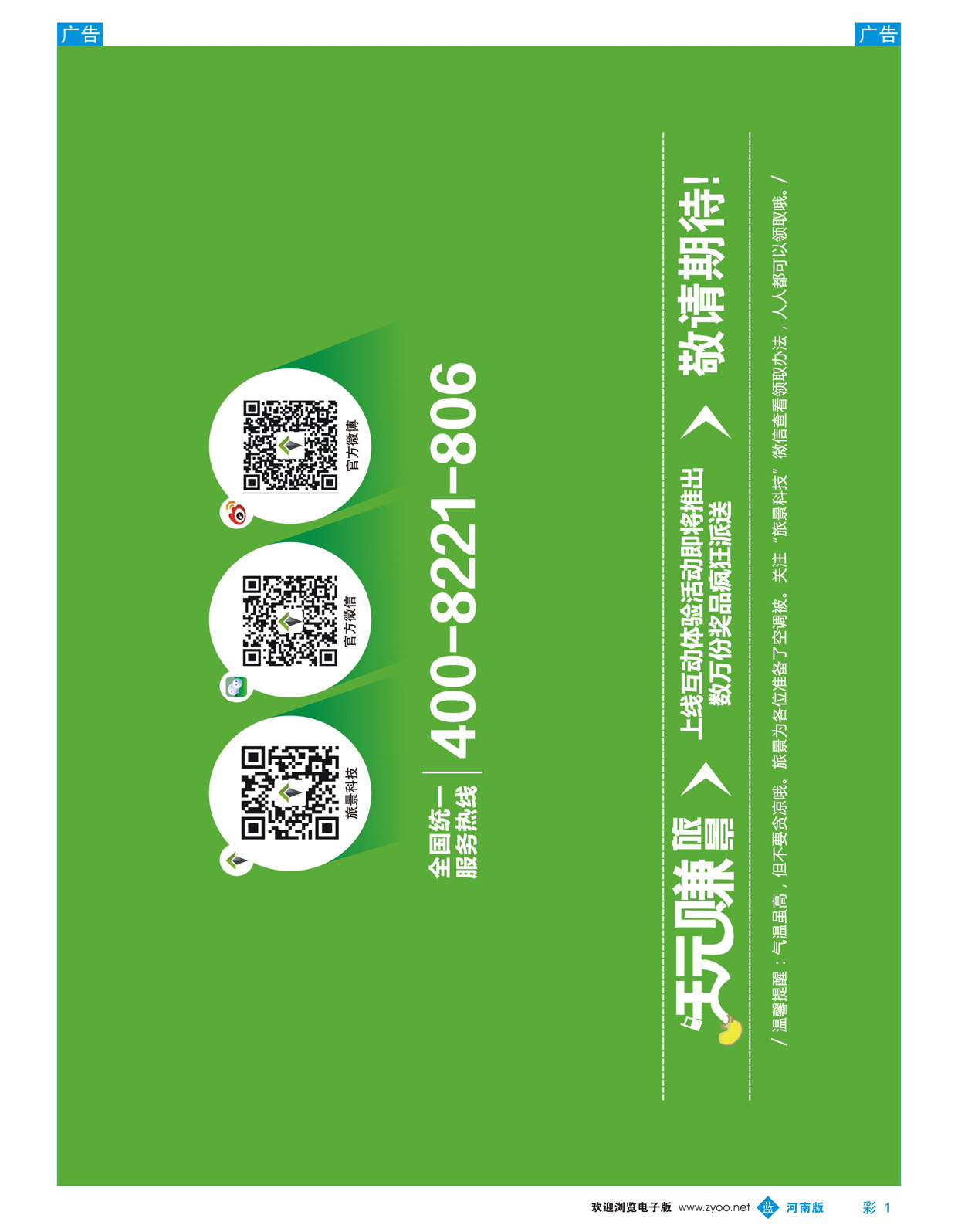 b彩1 旅景科技·同业