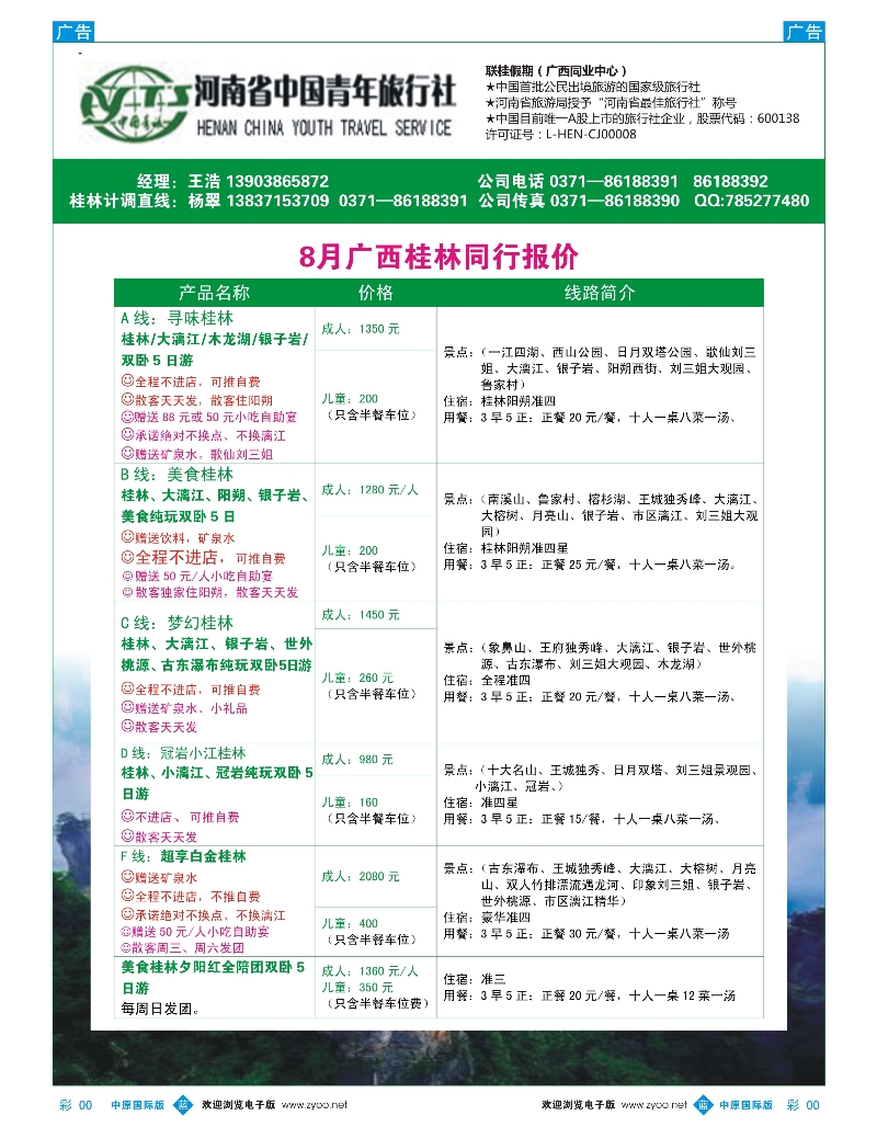 桂林线---桂林假期-桂林专线