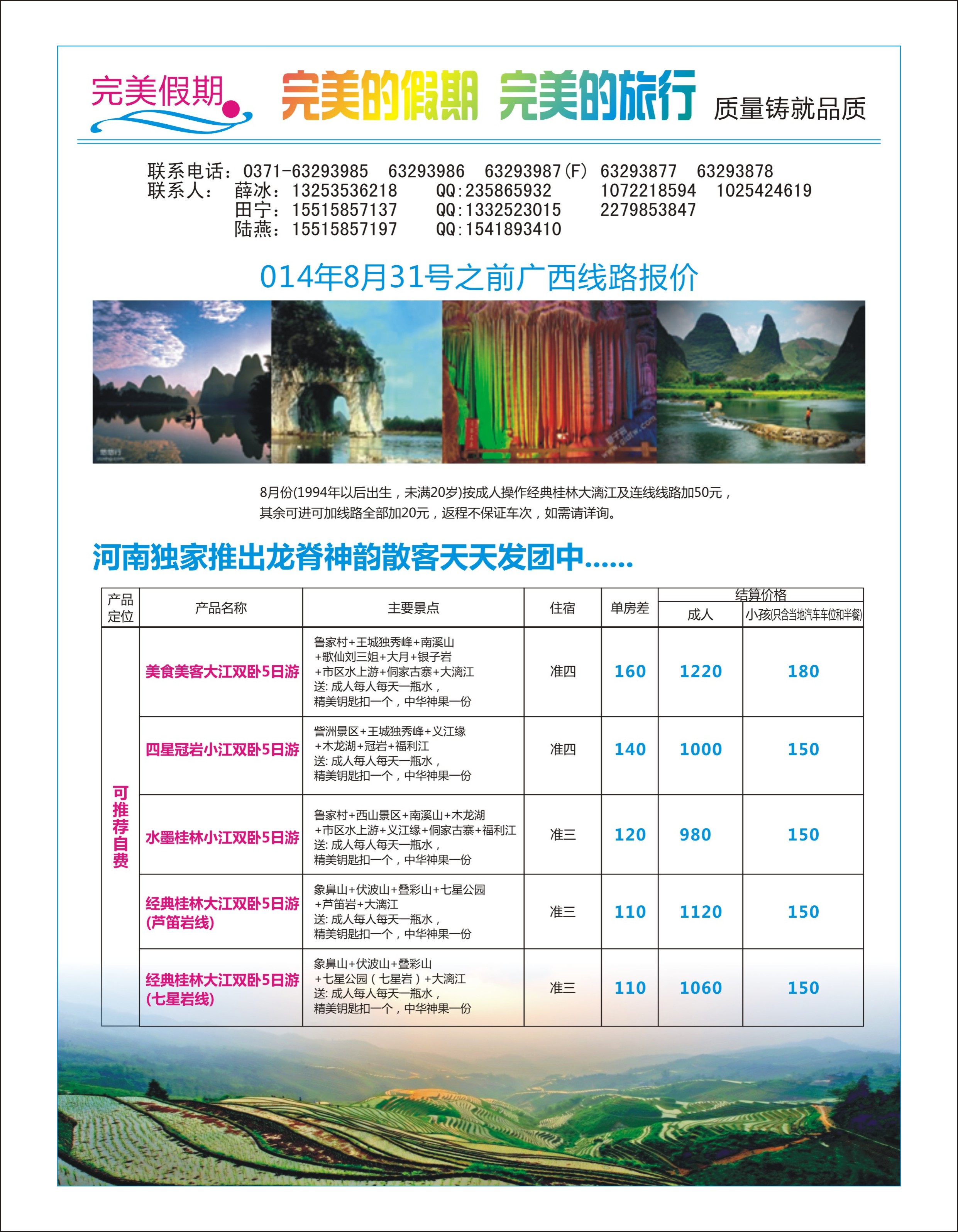 广西专线   完美假期-广西专线-2