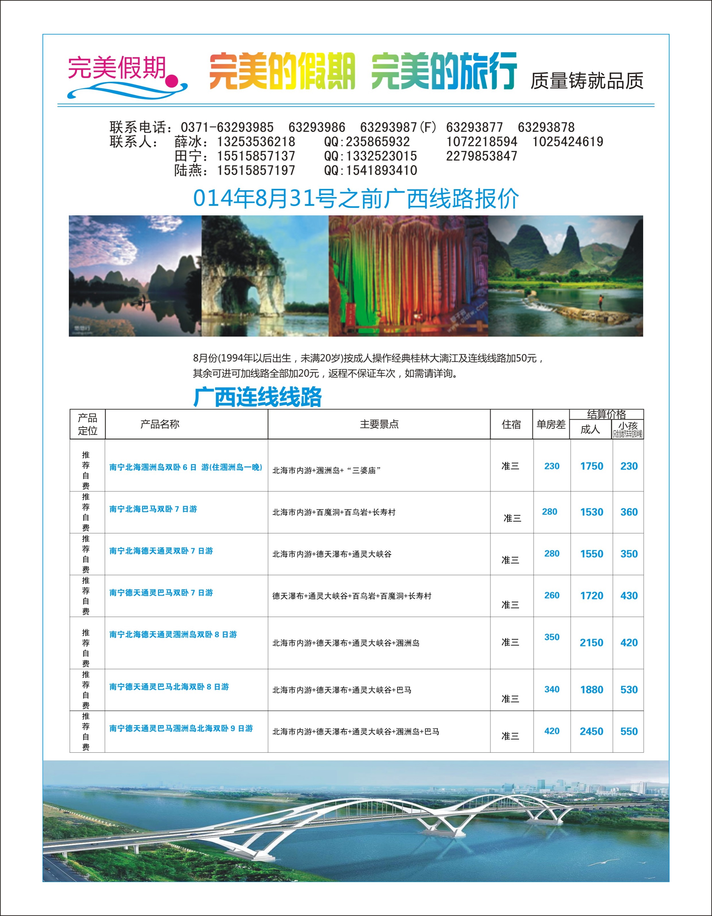 广西专线   完美假期-广西专线-4