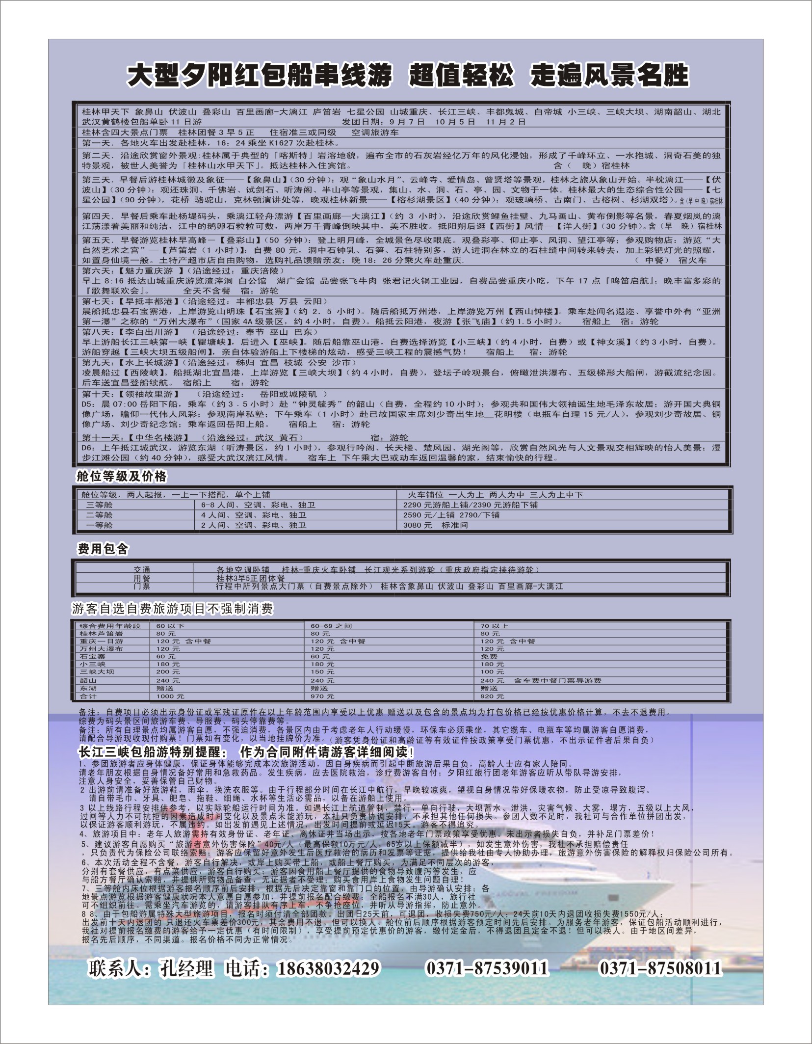 桂林专线   桂林加三峡11日游